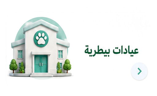 بيطرية
